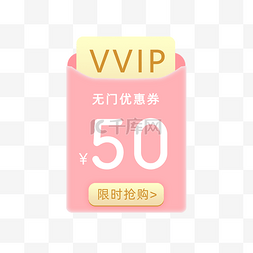 优惠券vip图片_双十一VIP无门槛优惠券弹窗