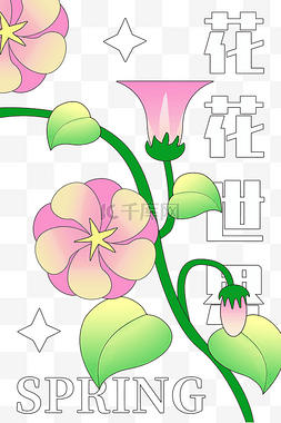 春天粉色渐变图片_线描渐变春日花卉牵牛花