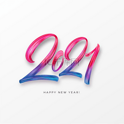 10书法10图片_以2021新年快乐为背景的彩色毛笔