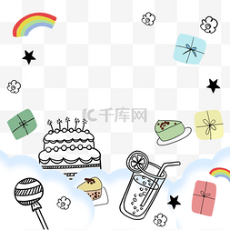 生日云朵蛋糕饮料彩虹礼物