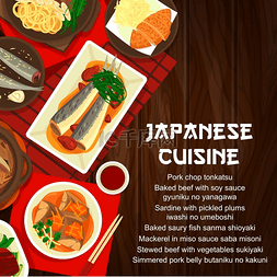 日本料理海报素材图片_日本料理菜单，桌上的亚洲碗，鱼