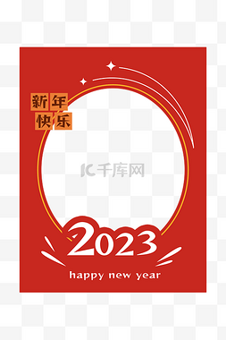 2023年新春快乐图片_2023快乐边框