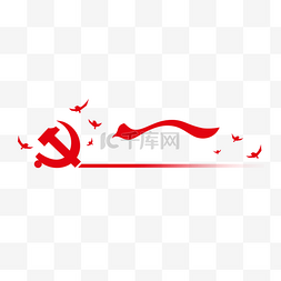 建党建党节和平鸽通用红色标题框