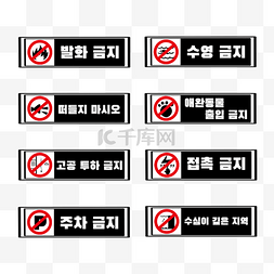 指标牌韩国信息黑色