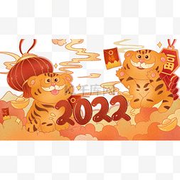 2022虎年快乐