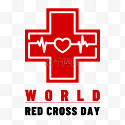 红十字心电图图片_世界红十字日保护生命健康