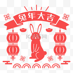 兔年新年剪纸窗花图片_兔年大吉新年快乐