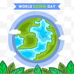 世界臭氧日绿色生态环境美丽插画