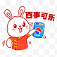 兔年喜庆百事可乐喝饮料庆祝表情包