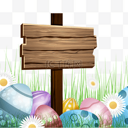 复活节彩蛋素材图片_3d复活节草地木牌彩蛋