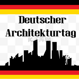 德国建筑日剪影干净质感红色