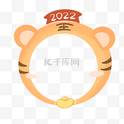 2022虎年虎头边框