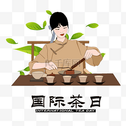 茶茶艺插画图片_国际茶日插画