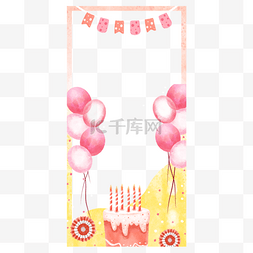 水彩蛋糕边框图片_粉色水彩生日instagram故事边框