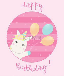 生日快乐手绘贺卡图片_可爱的独角兽与气球在圆形粉红色