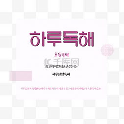 粉色纸张上的韩国字体