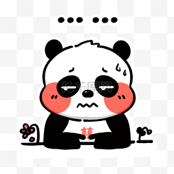 熊猫委屈表情包