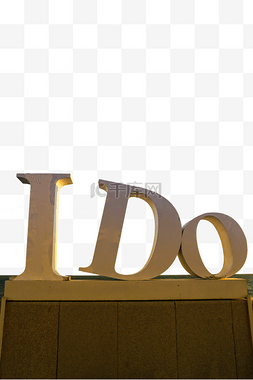 ido字母建筑