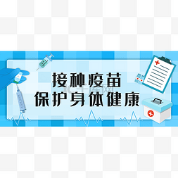 病毒banner图片_新冠疫情抗疫宣传公众号封面图