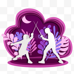 紫色击剑运动剪影图
