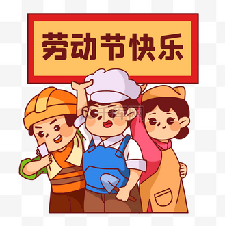 51五一劳动节快乐手举牌