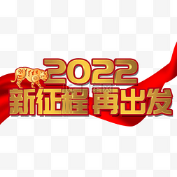 年会2022图片_2022虎年新年年会年终总结