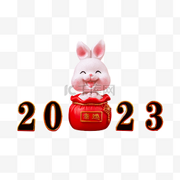 2023数字与兔子陶瓷摆件