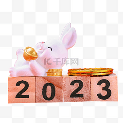 2023数字图片_兔年数字兔子