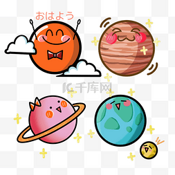可爱行星图片_日本可爱行星颜文字