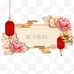 花卉灯笼矢量图图片_新年春节牡丹花卉长方形边框