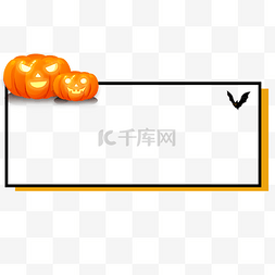 万圣万圣节边框文本框