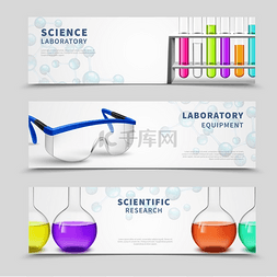 彩色艺术玻璃图片_实验室科学横幅设置三个紧凑的水