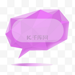 立体紫色背景图片_紫色宝石风格立体气泡对话框