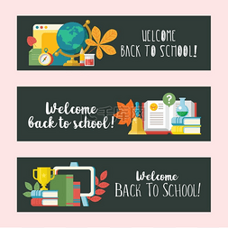 欢迎回到学校。