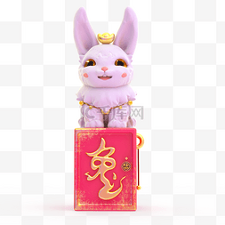 印新春图片_3D立体四脚财神兔蹲在红色年印上