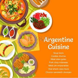 封面菜单图片_阿根廷美食菜肴菜单封面。