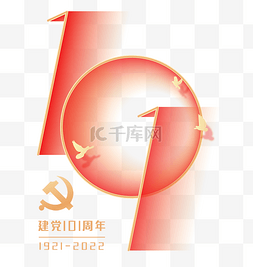 101周年图片_弥散建党节101周年党建建党