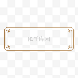 中国边框标题图片_古风简约边框标题框