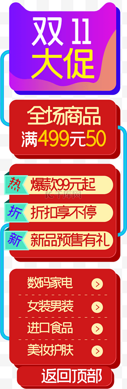 520为爱促销图片_双十一大促电商侧边悬浮促销导航