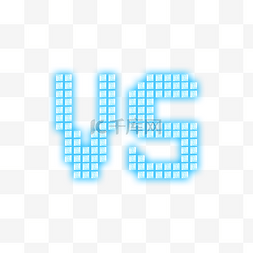 字母vs图片_蓝色明亮方格光效质感vs