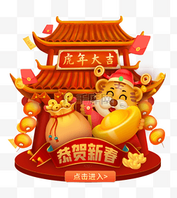 新年快乐图片_年货节虎年虎年大吉优惠红色中国