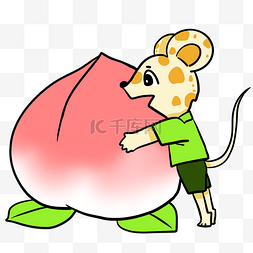 小老鼠吃桃子