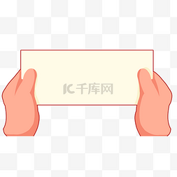 双手拿纸张图片_双手拿纸边框卡片扁平风手部
