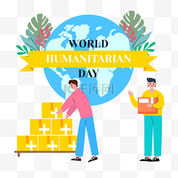 世界人道主义图片_医疗物资蓝色地球世界人道主义日