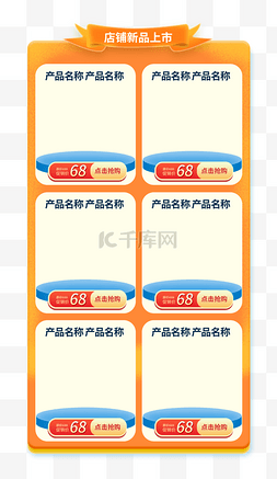 新品上市促销素材图片_店铺爆款推荐电商促销标签