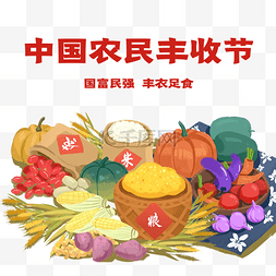 关于党的中国画图片_秋天秋季中国农民丰收节丰收季