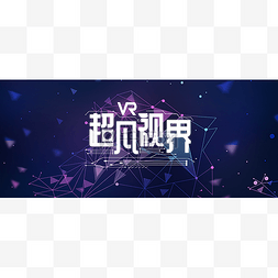 智能banner图片_科技风公众号首图头图banner