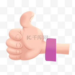 粉紫色手环可爱卡通点赞肯定手势