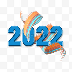 蓝色2022新年3d笔刷穿插