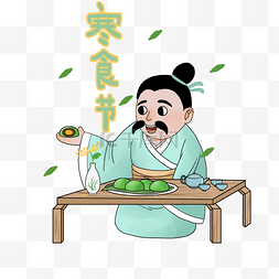 寒食节中国传统吃青团